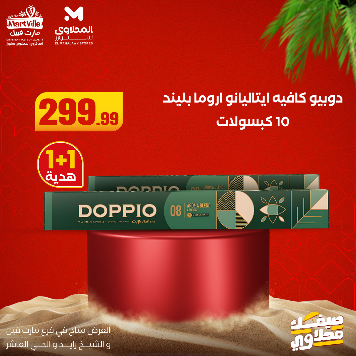 el-mahallawy offers from 22jun to 6jun 2025 عروض المحلاوي من 22 يونيو حتى 6 يونيو 2025 صفحة رقم 16